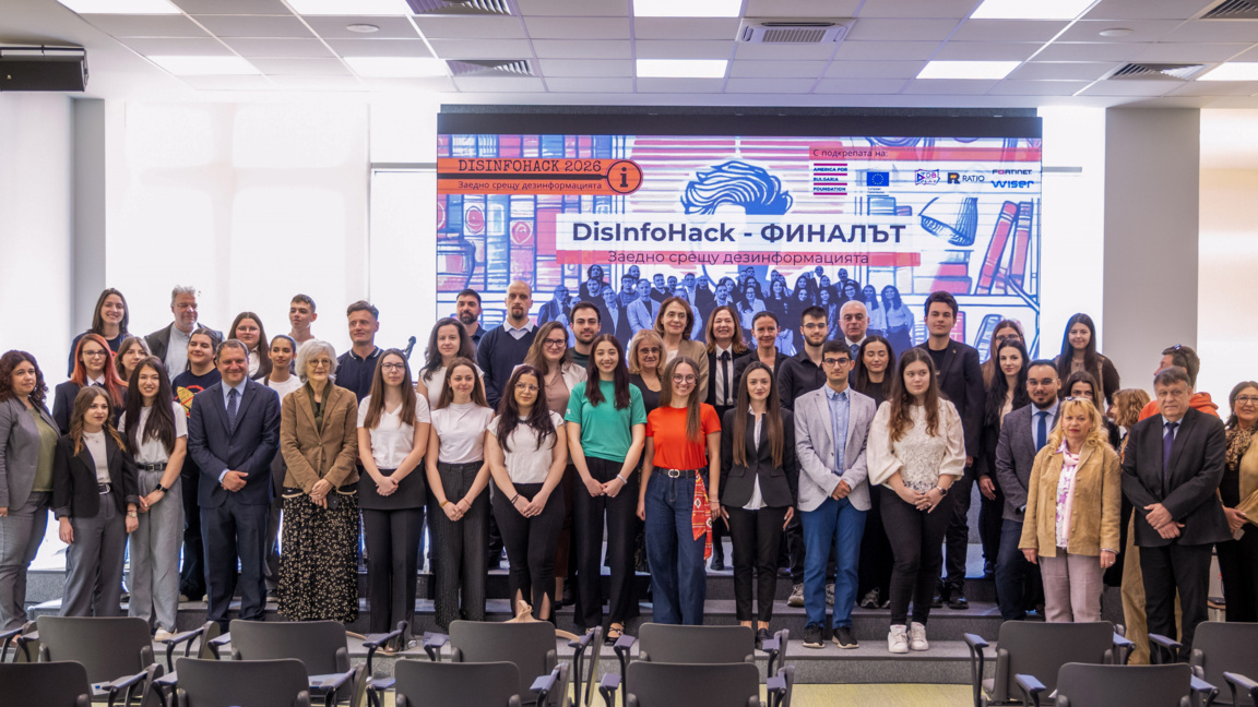 DisInfoHack 2026 - студентски изследвания за противодействие на дезинформацията