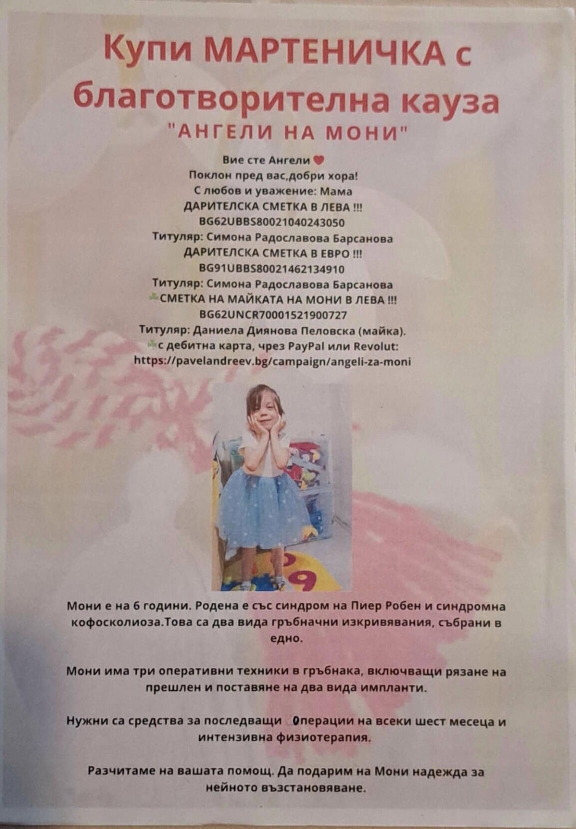 Тракийският университет организира базар в помощ на Мони