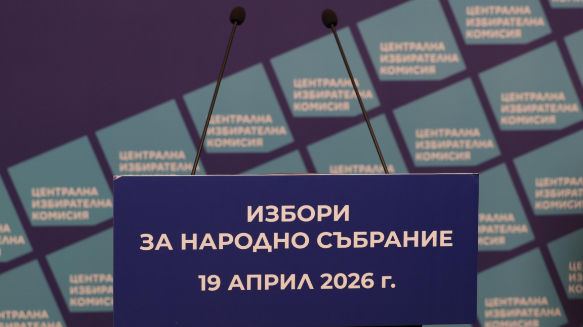 ЦИК напомня за забраната за огласяване на резултати преди края на изборите