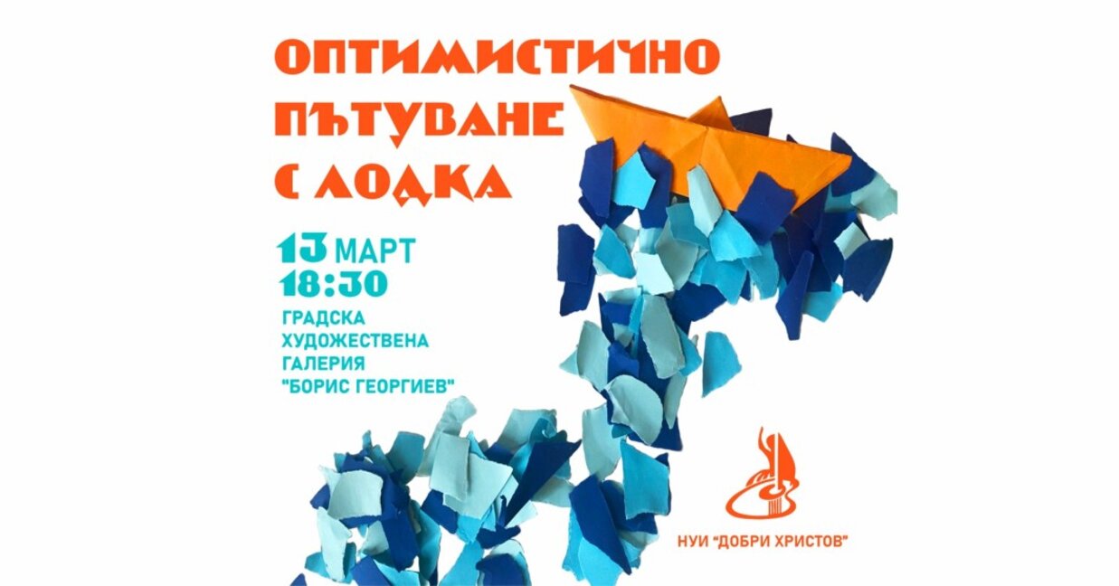 Ученици от НУИ "Добри Христов" с изложба колаж в Градската художествена галерия