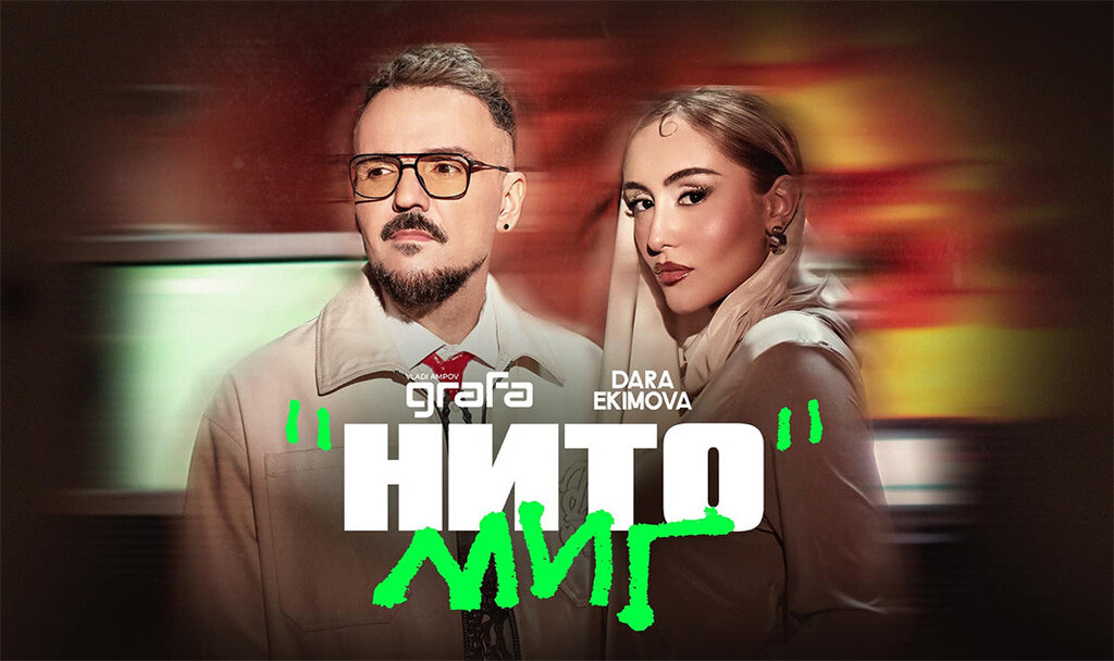 Grafa & Dara Ekimowa – „Keine Sekunde“