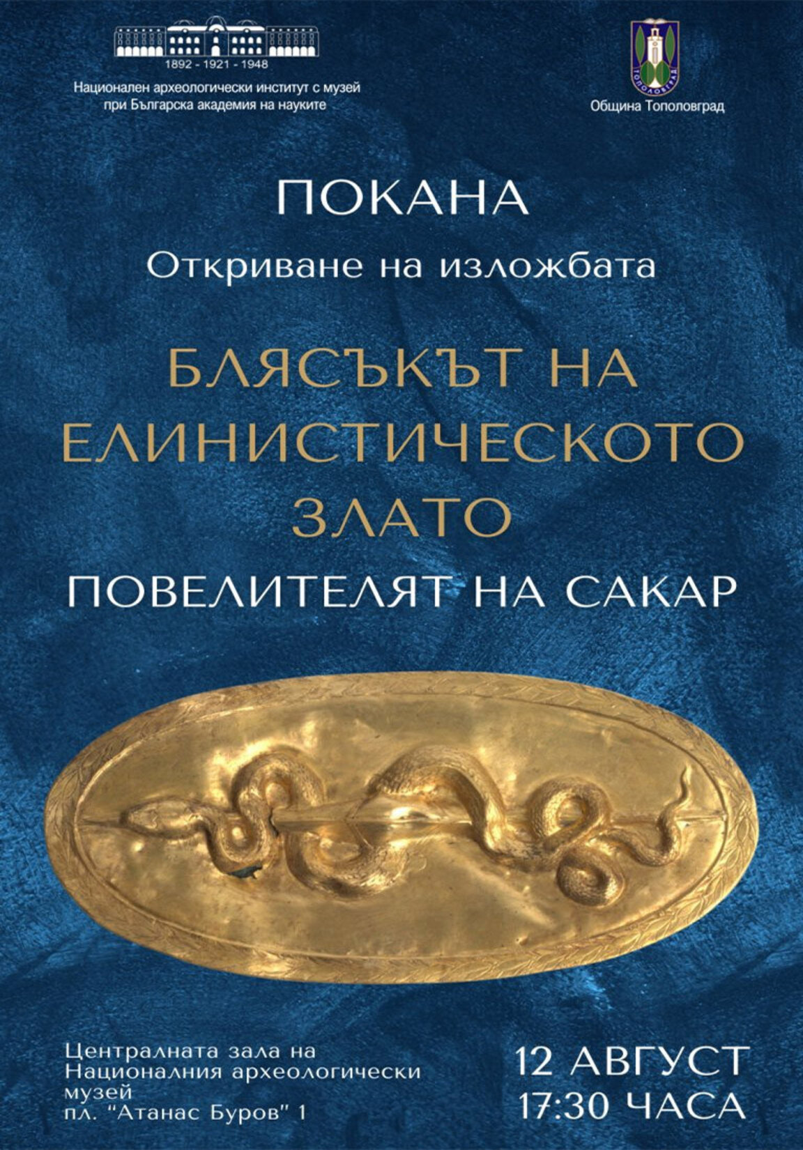 Изложбата "Блясъкът на елинистическото злато. Повелителят на Сакар"