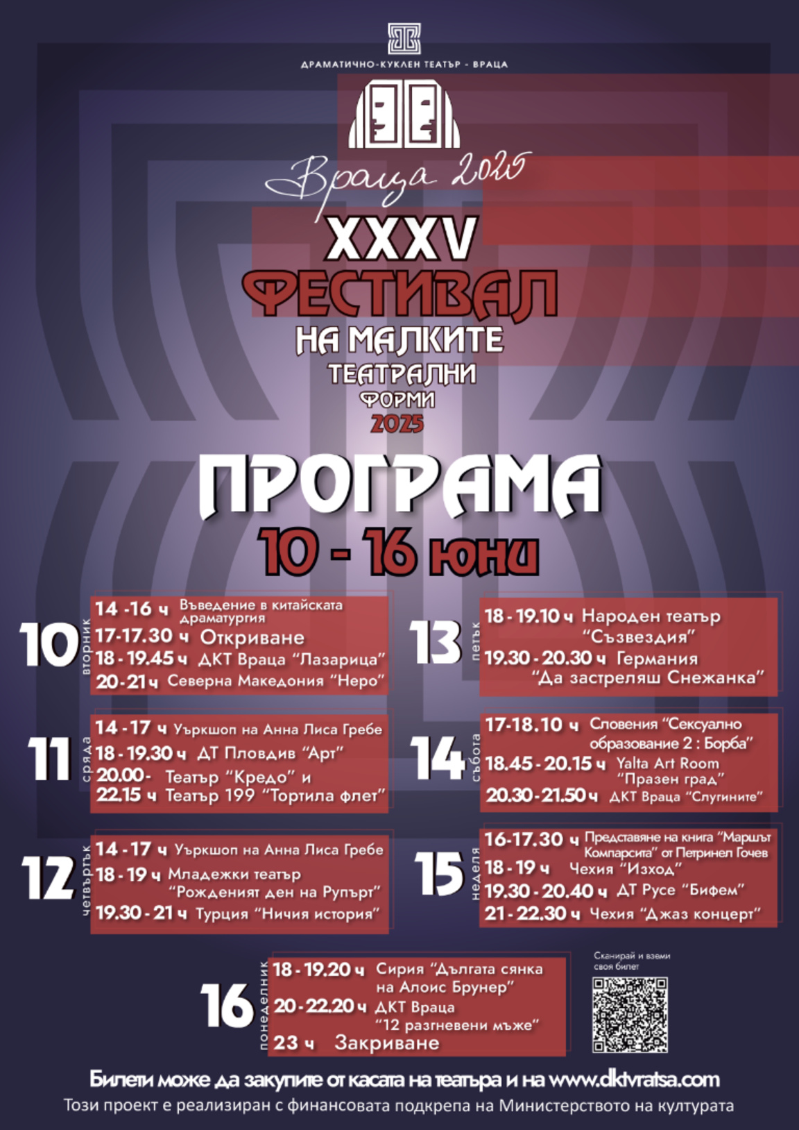 Театралният фестивал във Враца представя „Съзвездия“ и „Да застреляш Снежанка“