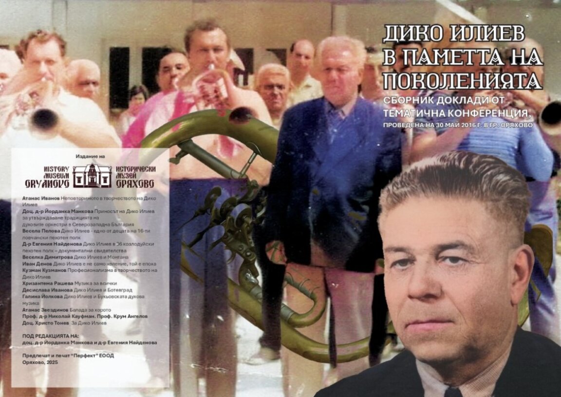 Нов сборник представя непознати факти за Дико Илиев