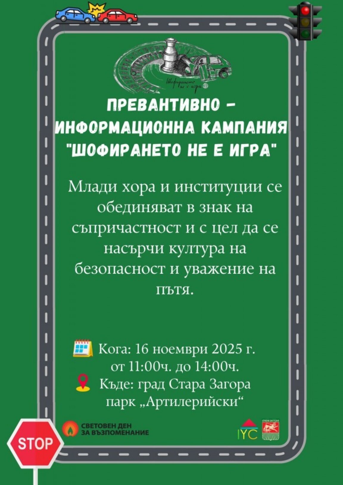 С различни прояви в Стара Загора отбелязват Деня за възпоменание на жертвите от катастрофи