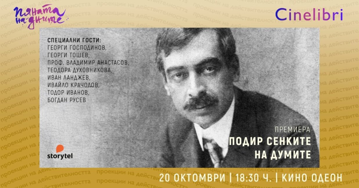 "Подир сенките на думите" – филм за Яворов