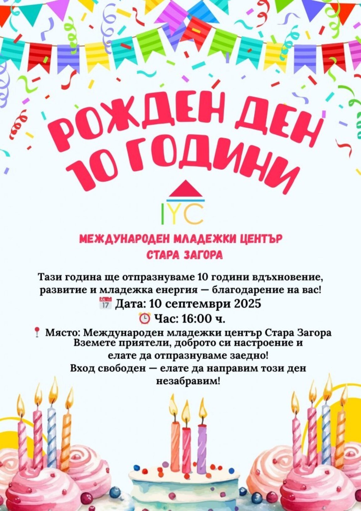 С капсула на времето отбелязват 10 години на Международния младежки център в Стара Загора
