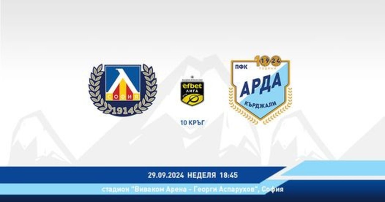 Арда гостува на Левски на "Герена"