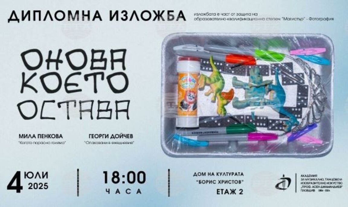 Студенти по фотография показват дипломна изложба в Пловдив