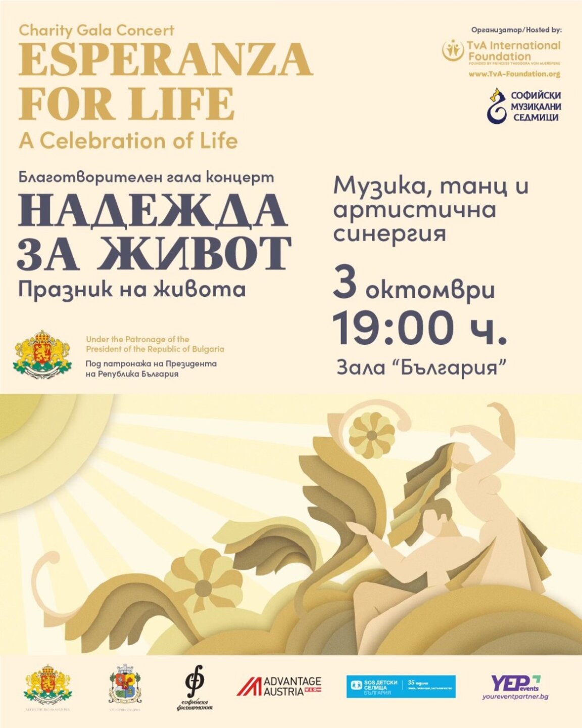 Надежда за живот – благотворителен концерт в подкрепа на български деца и безстопанствени животни