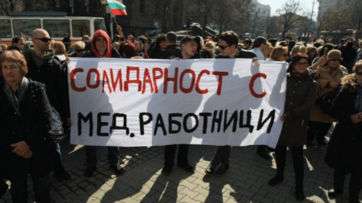 Медицински специалисти с протест в Стара Загора за адекватно заплащане