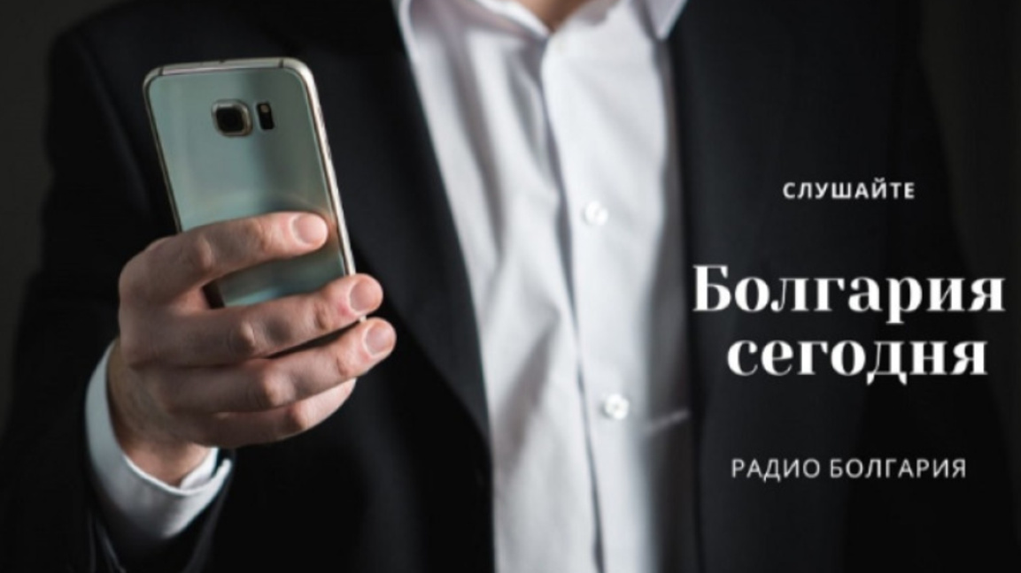 Болгария сегодня – 29 июля 2026 года