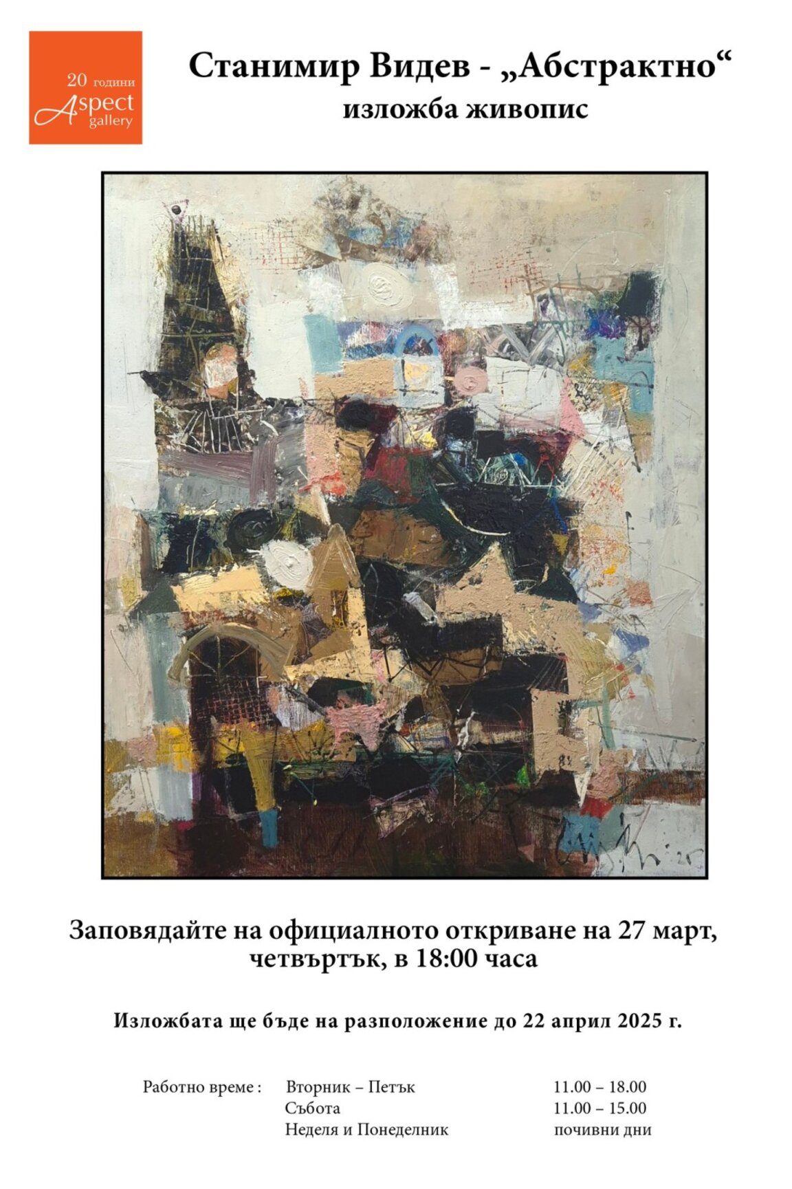 Станимир Видев с изложба "Абстрактно" в галерия "Аспект"