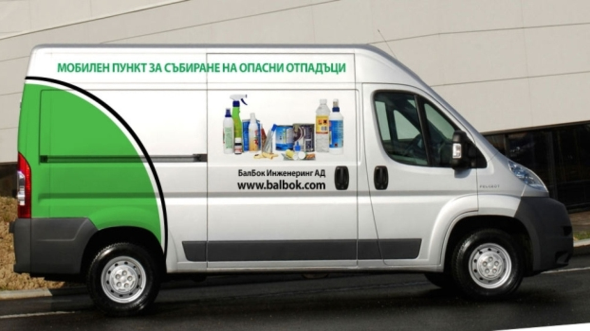 В Пазарджик отварят пункт за опасни отпадъци от домакинствата