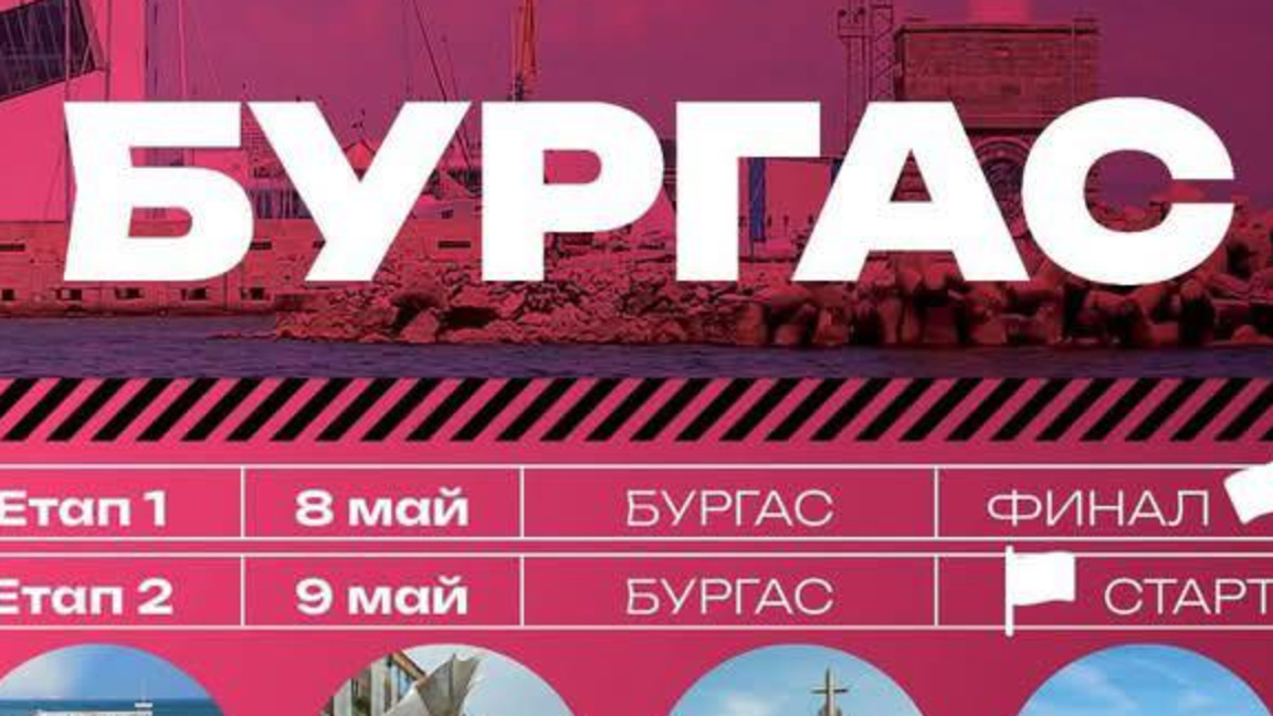Посрещат отборите от  Джиро ди Италия в Летния театър