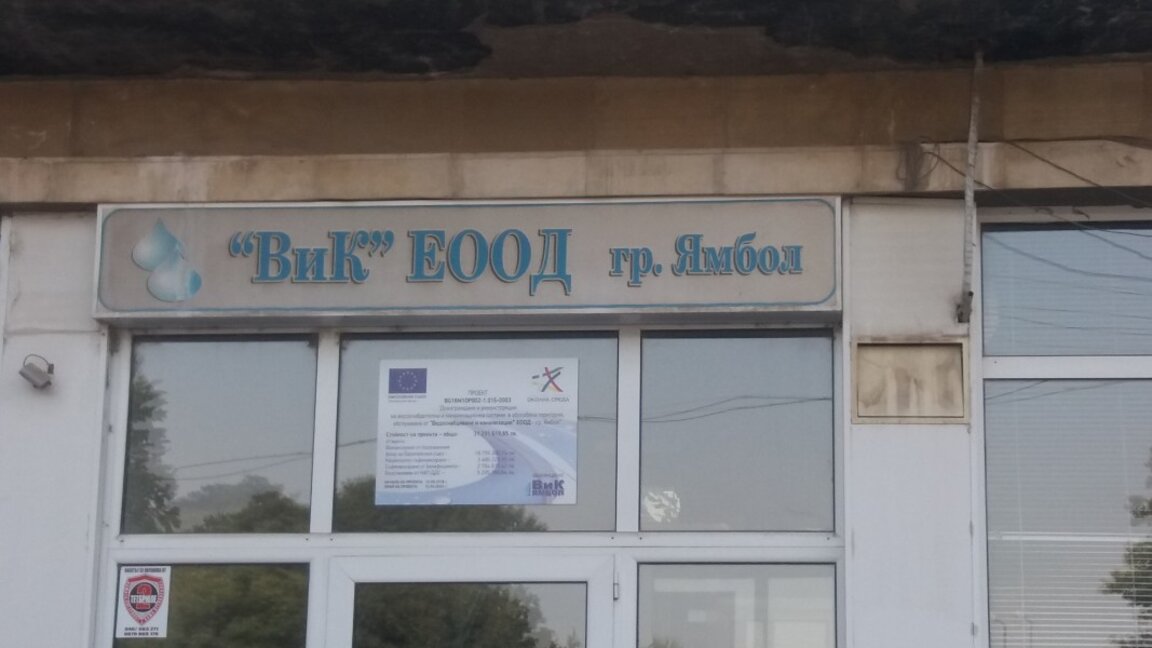 Селата на община Тунджа протестираха пред В и К Ямбол