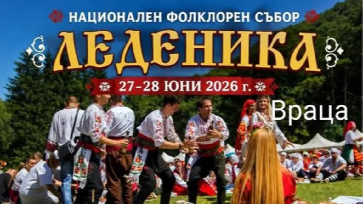Фолклор и живи традиции във Врачанския Балкан