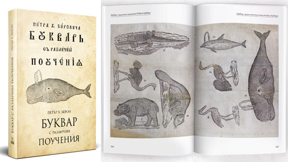 Exhibition dedicated to the 200th anniversary of the publication of the "Fish Primer"