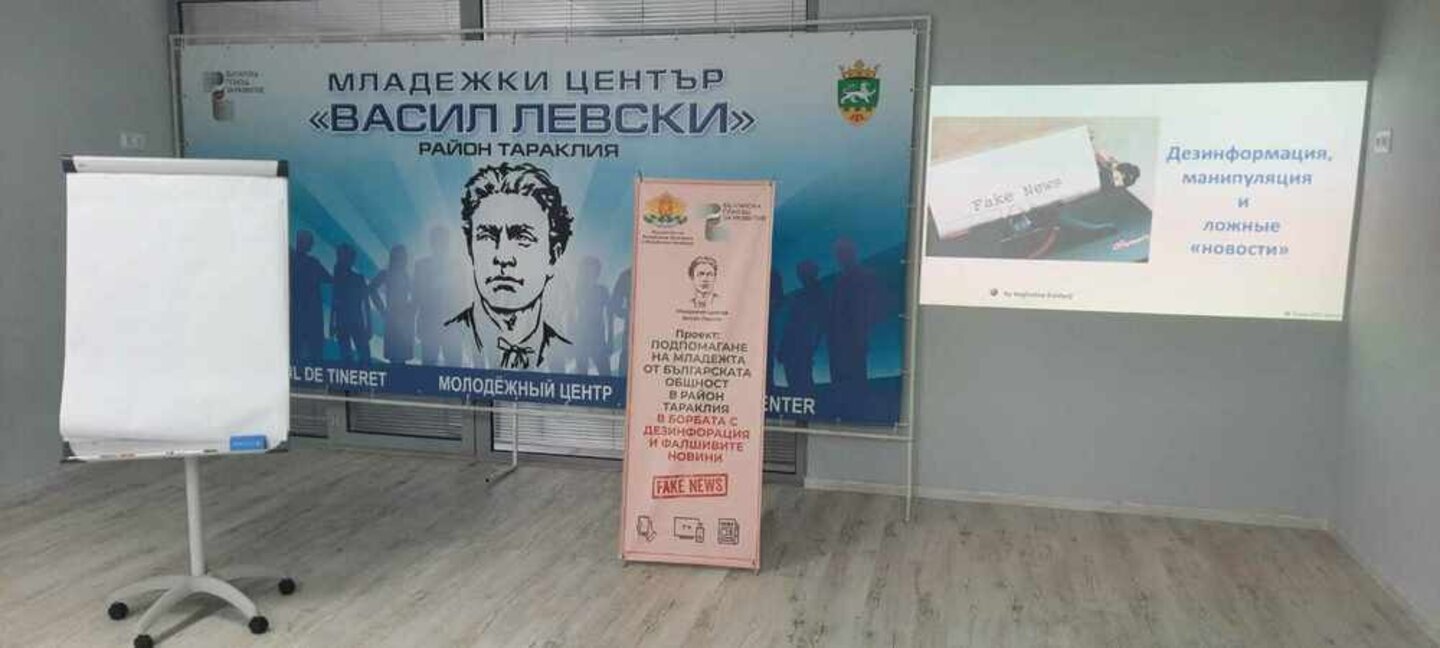 В Тараклии обучают болгарскую молодежь распознавать фейковые новости