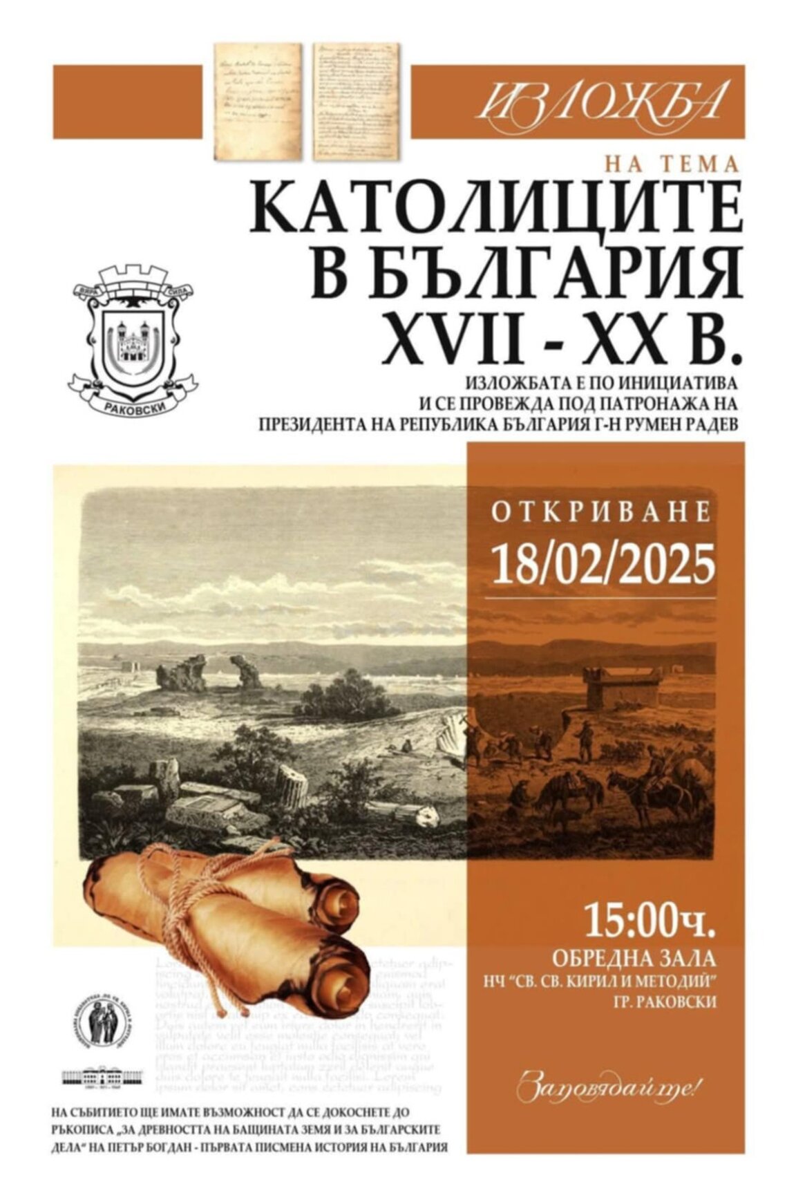 Изложба „Католиците в България XVII – XX в.“ в Раковски.