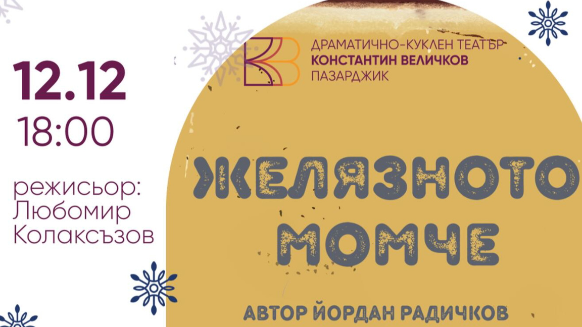 Афиш на събитието