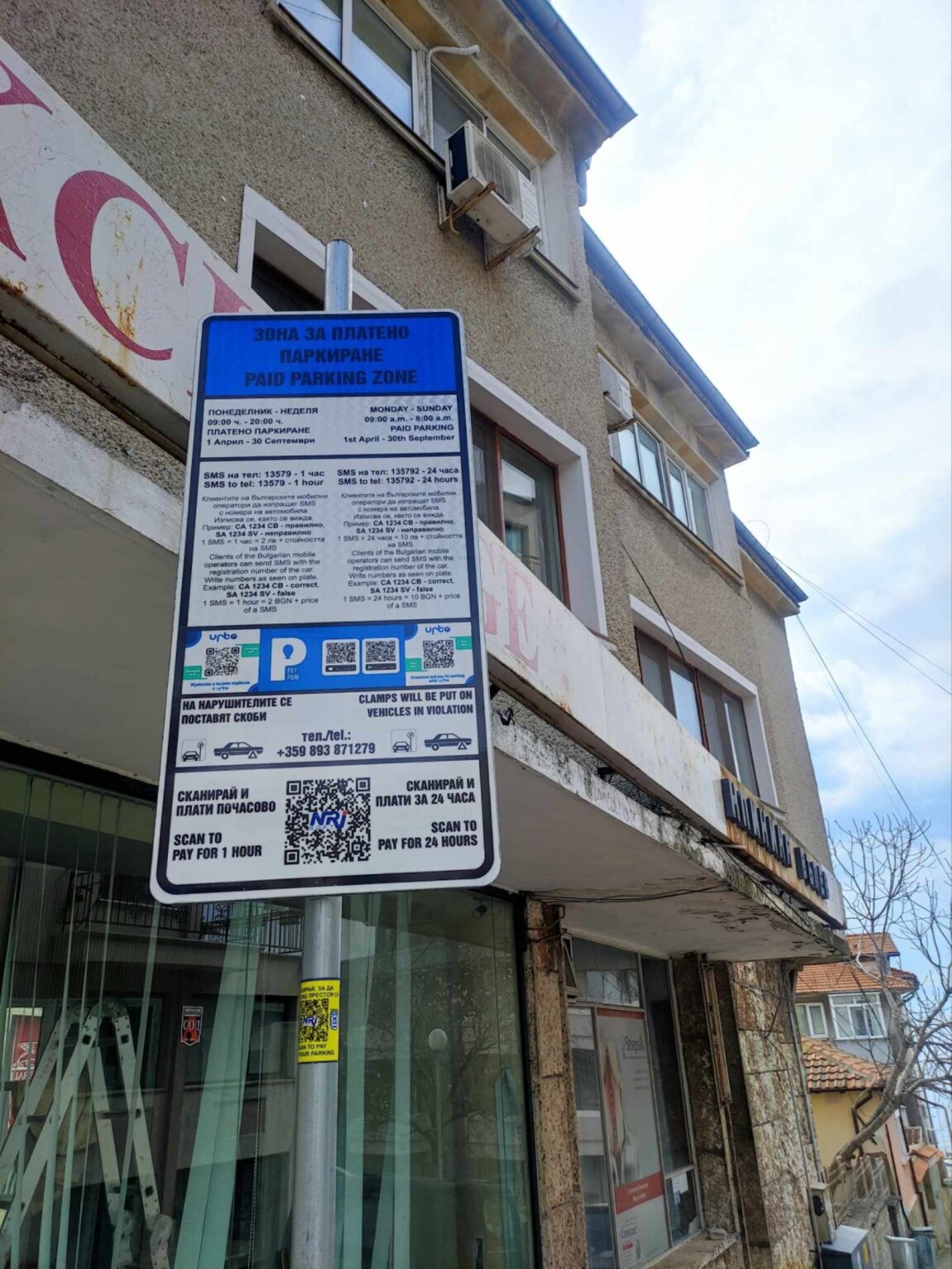 Синята зона в Балчик