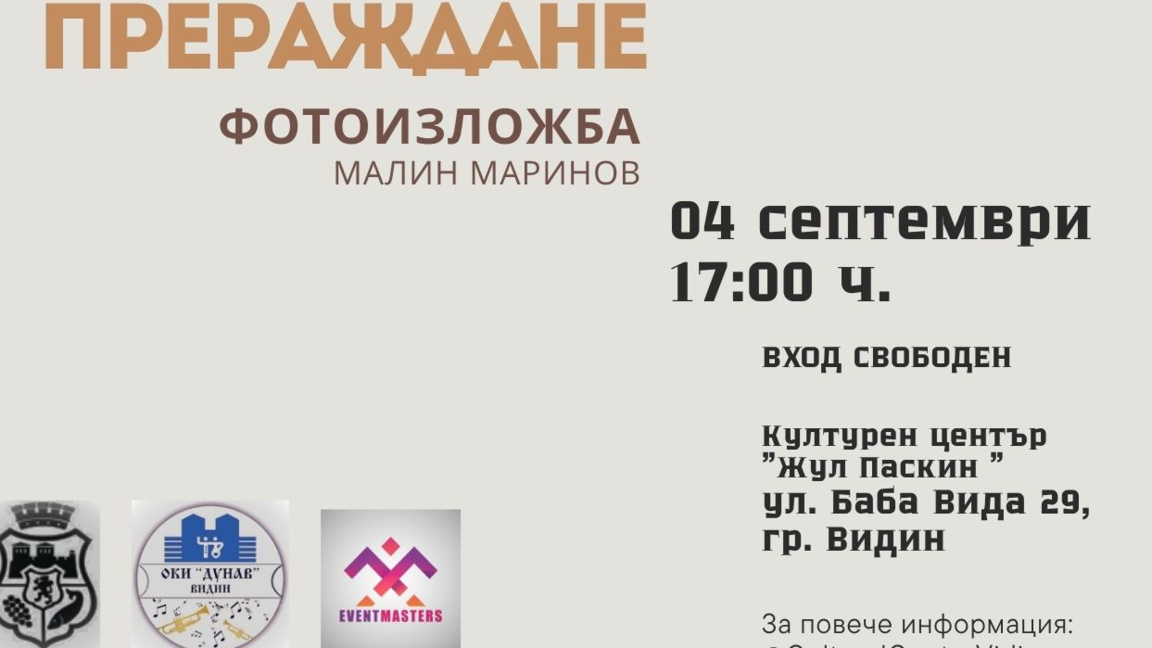 "Прераждане" - изложба за новия живот на една емблематична сграда
