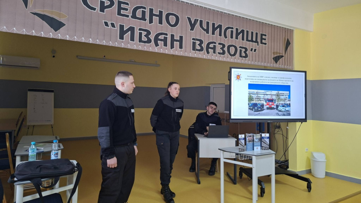Ученици от Мездра се срещнаха с курсанти от Академията на МВР