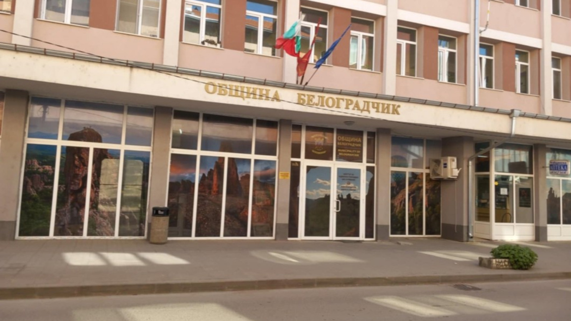 Общината в Белоградчик
