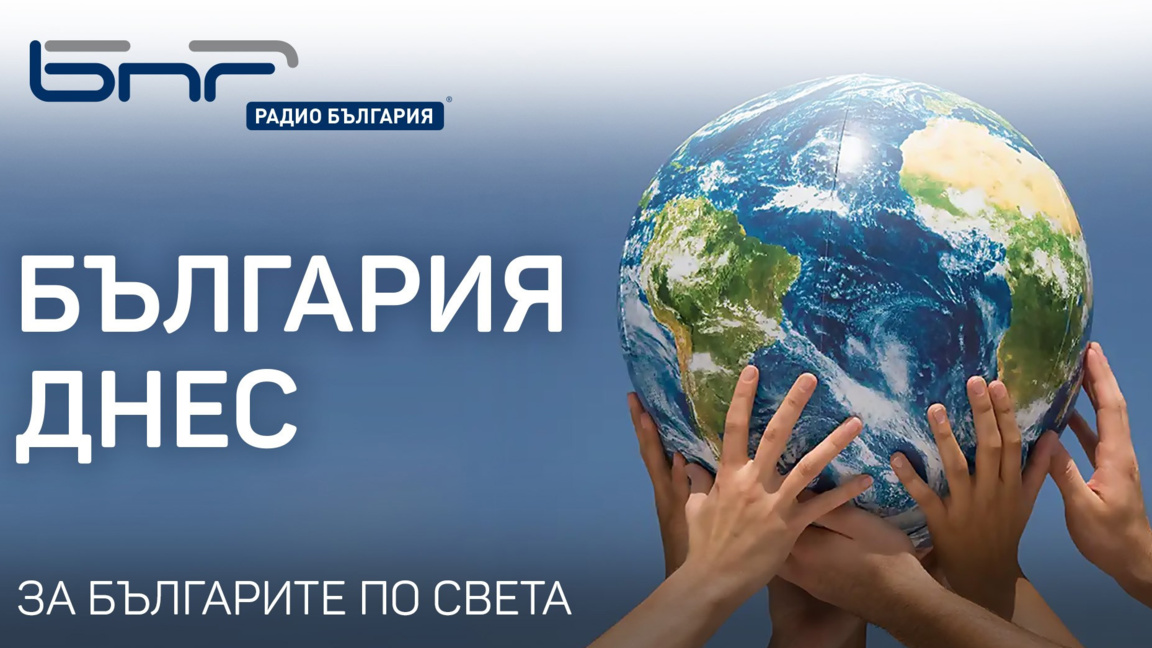 България днес - 2 януари 2026 г.