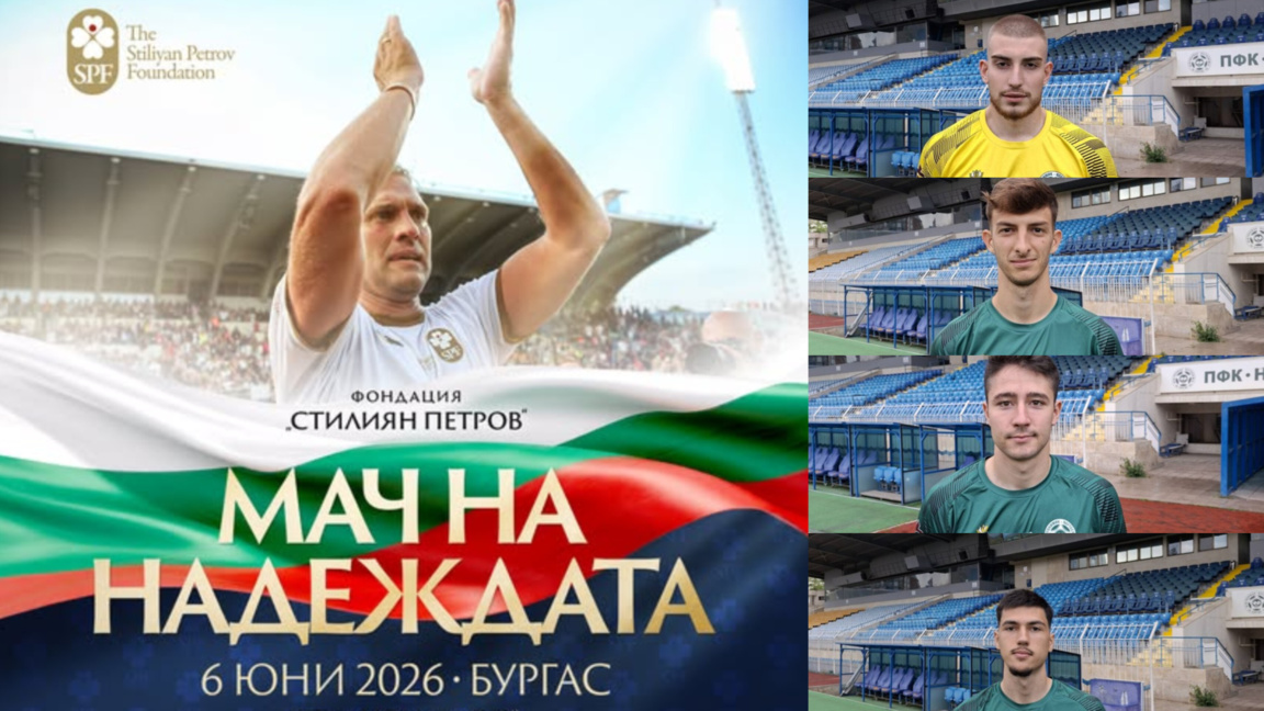 Четирима млади футболисти на "Нефтохимик" се включват в "Мача на Надеждата"