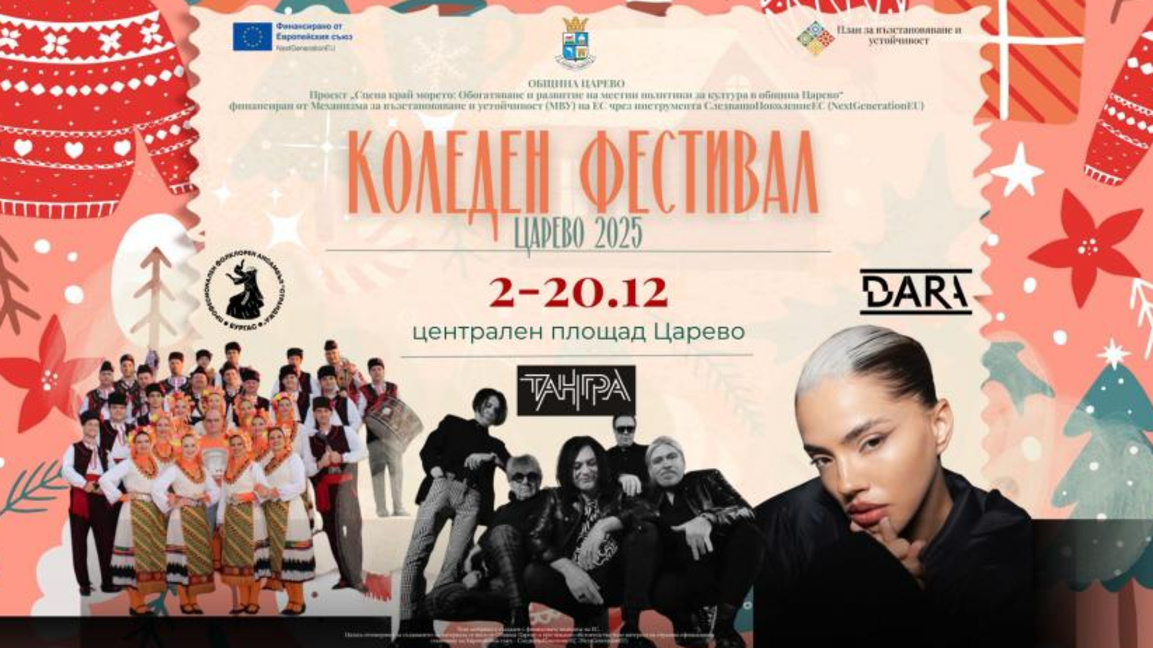 Коледният фестивал в Царево ще започне на 2 декември