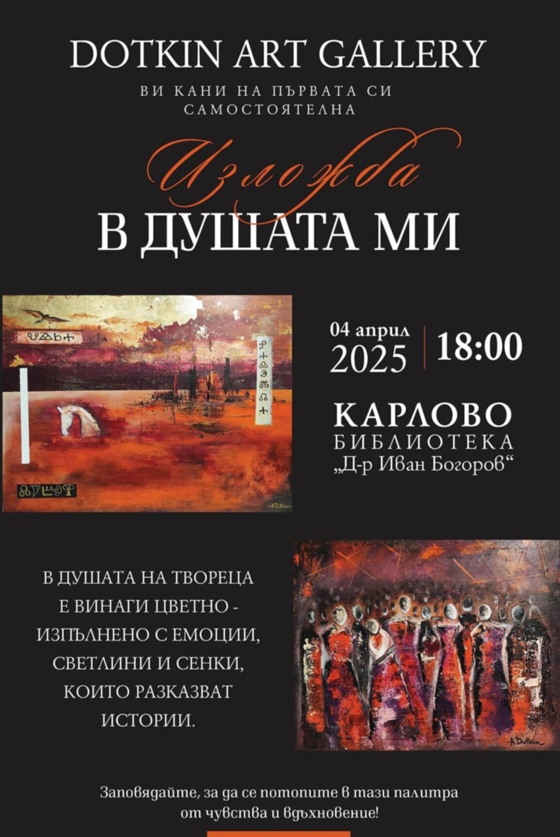 Картини, които разказват истории – изложбата "В душата ми"