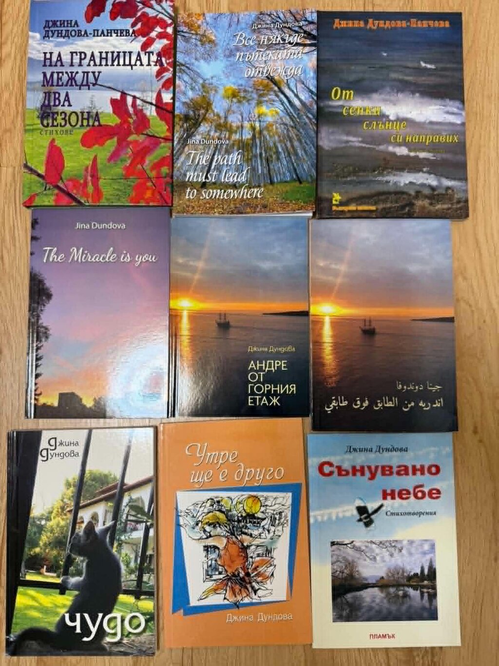 Книги на Джина Дундова-Панчева