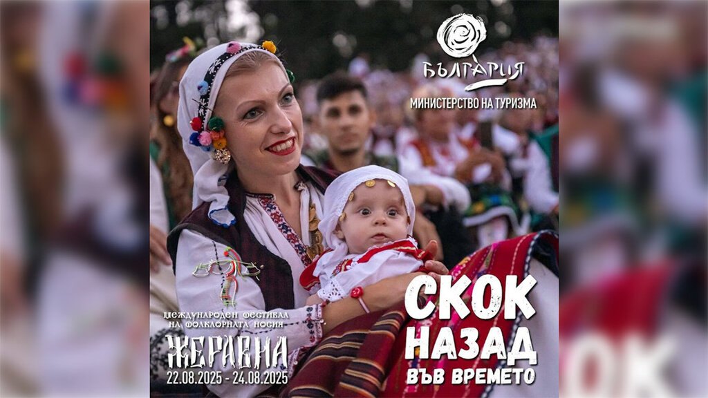 Festivalul Costumelor Folclorice din Jeravna, Bulgaria, ne duce înapoi în timp