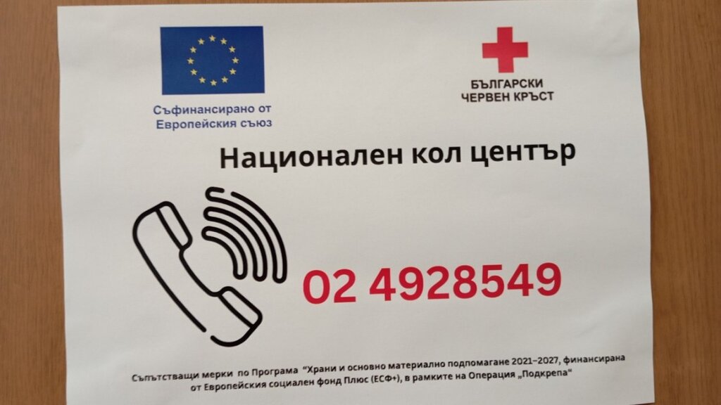 В мрежата на БЧК: Започна раздаването на помощите за социално слаби