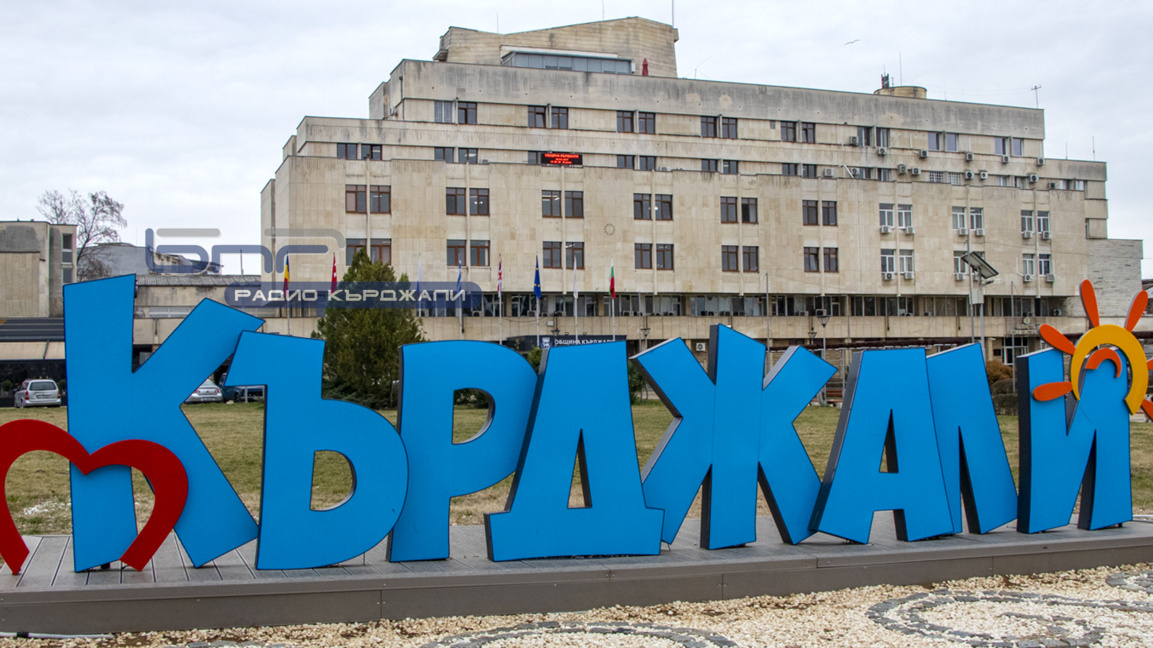 Кърджали