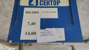 За две седмици автобусната линия между Видин и Белоградчик няма да се обслужва