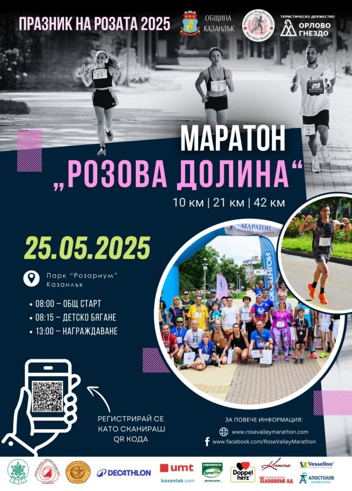 Четвъртото издание на маратон "Розова долина" ще се проведе в Казанлък