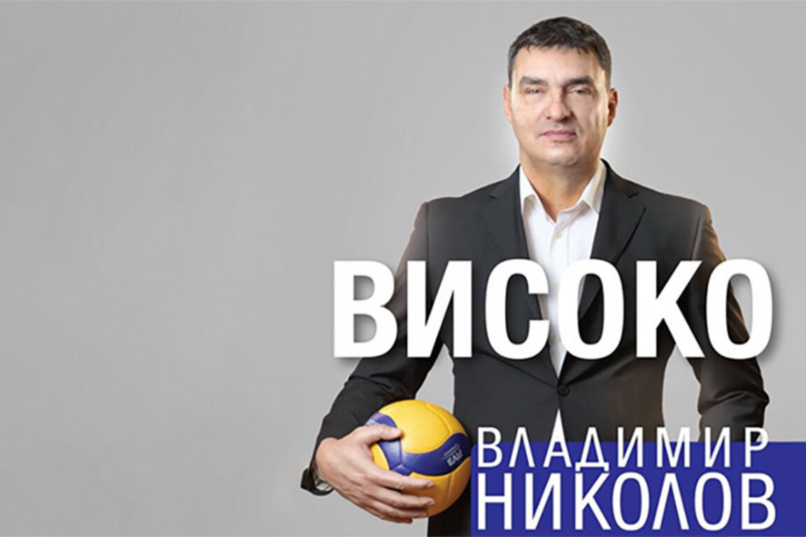 Високо не само в спорта