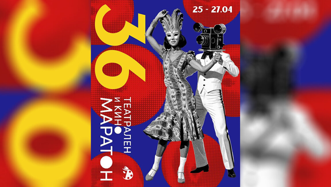 Începe maratonul de 36 de ore, de teatru și film de 36 la Academia de Teatru și Film