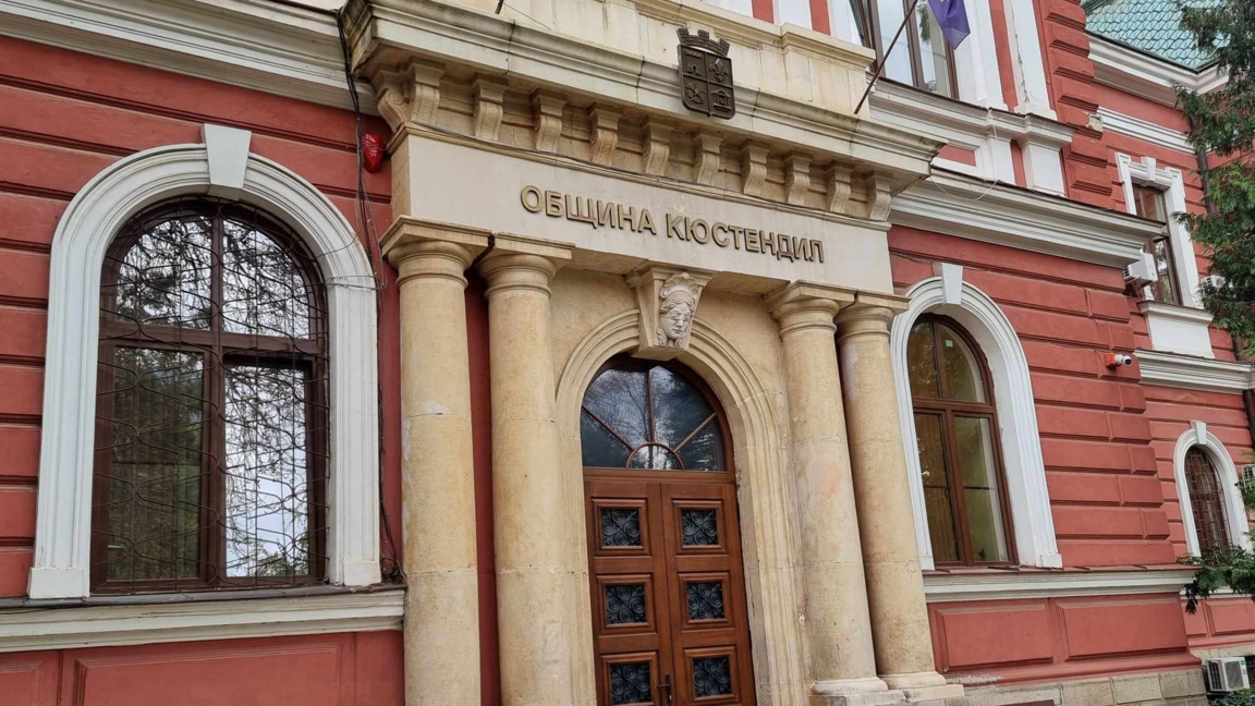 Община Кюстендил