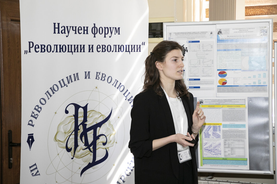 ПУ е домакин на научния форум "Революции и еволюции"