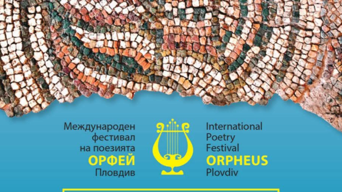 Девето издание на поетичния фестивал "Орфей" в Пловдив