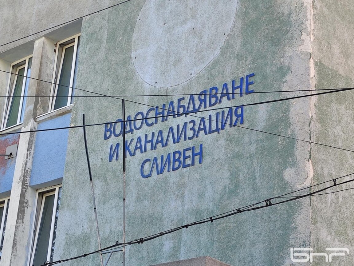 ВиК Сливен