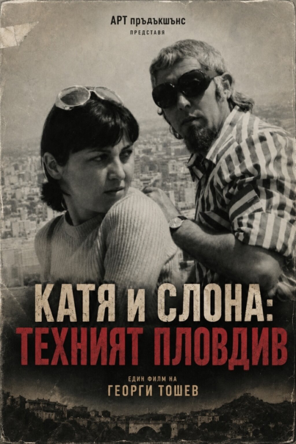 Плакат на филма