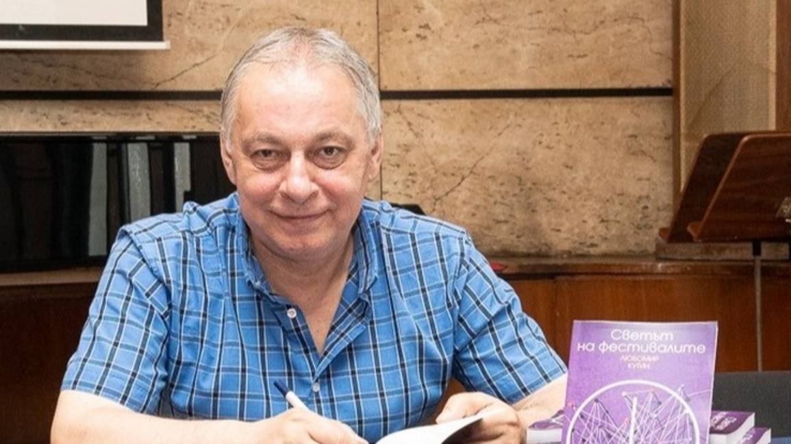 Любомир Кутин