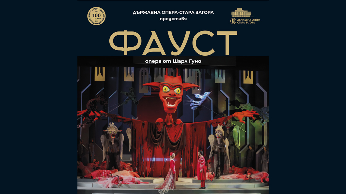 Афиш за спектакъла