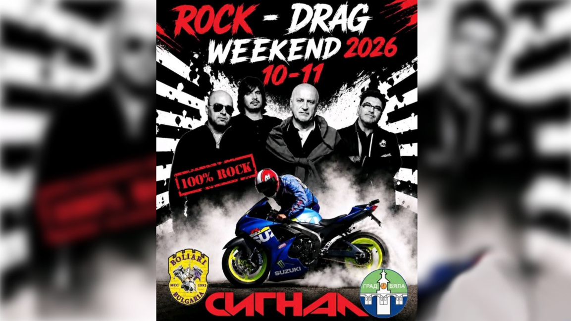 Festival and motorcycle rally bring together bikers from Bulgaria and abroad