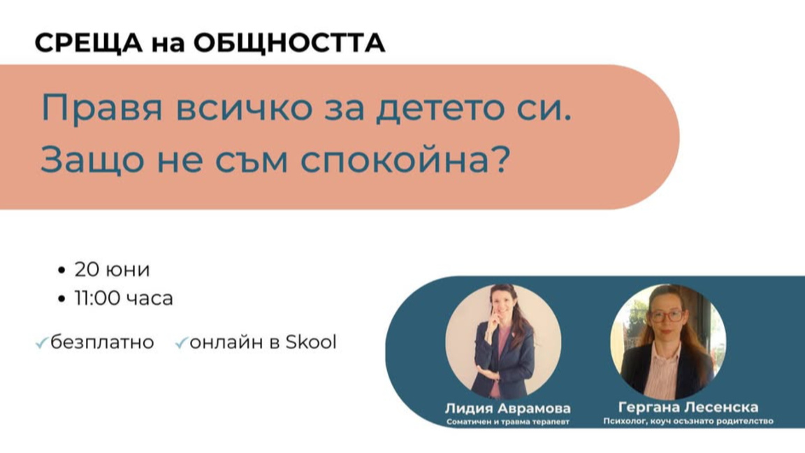 Дете, грижа, любов > Тревожен родител